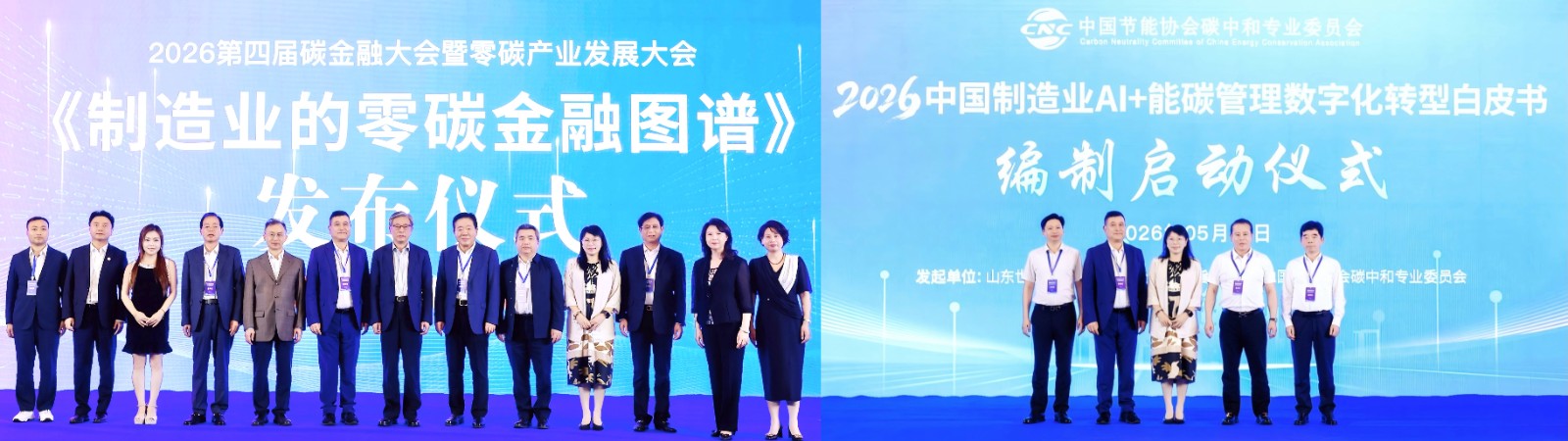 中国质量认证中心联合主办第四届碳金融大会暨零碳产业发展大会3