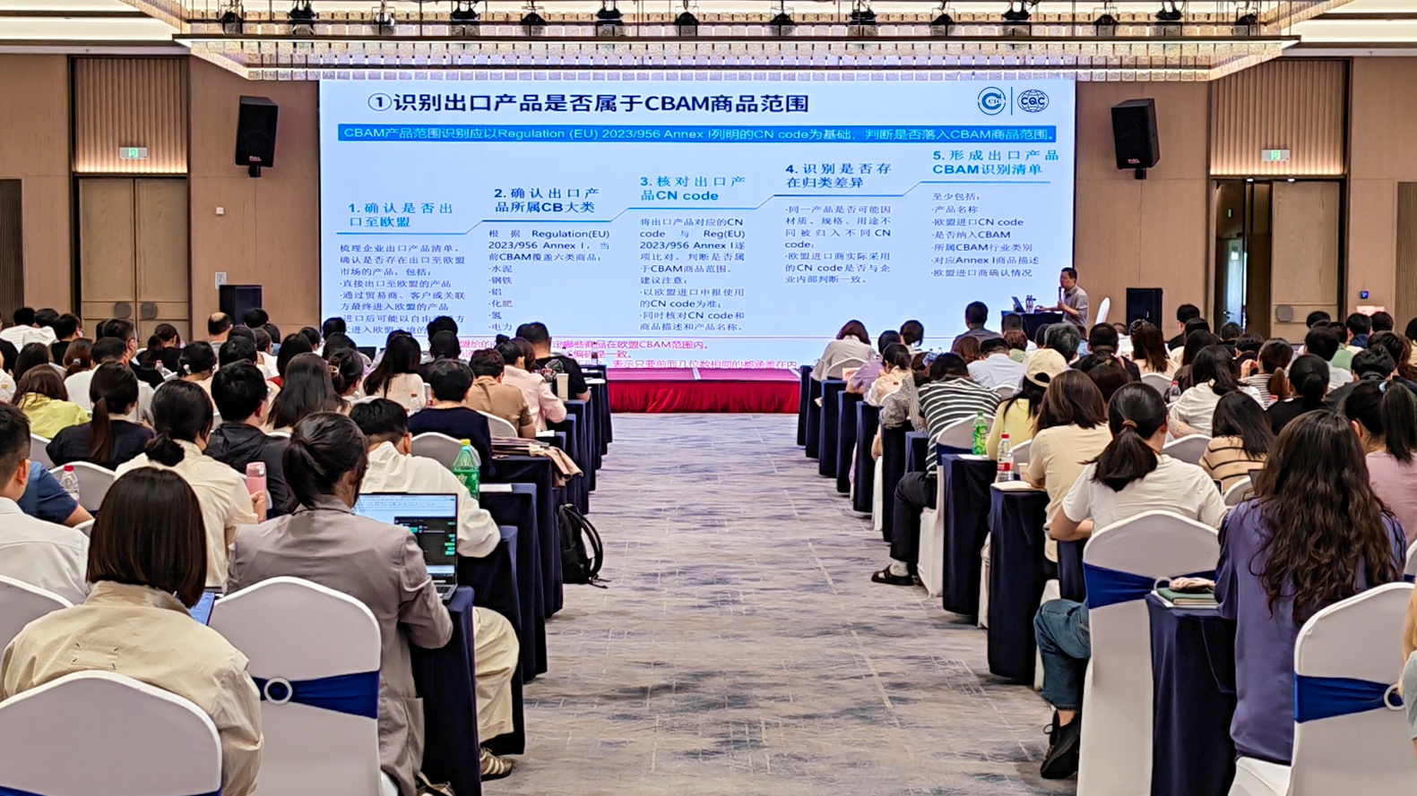 中国质量认证中心受邀赴苏州开展欧盟碳边境调节机制（CBAM）专题培训