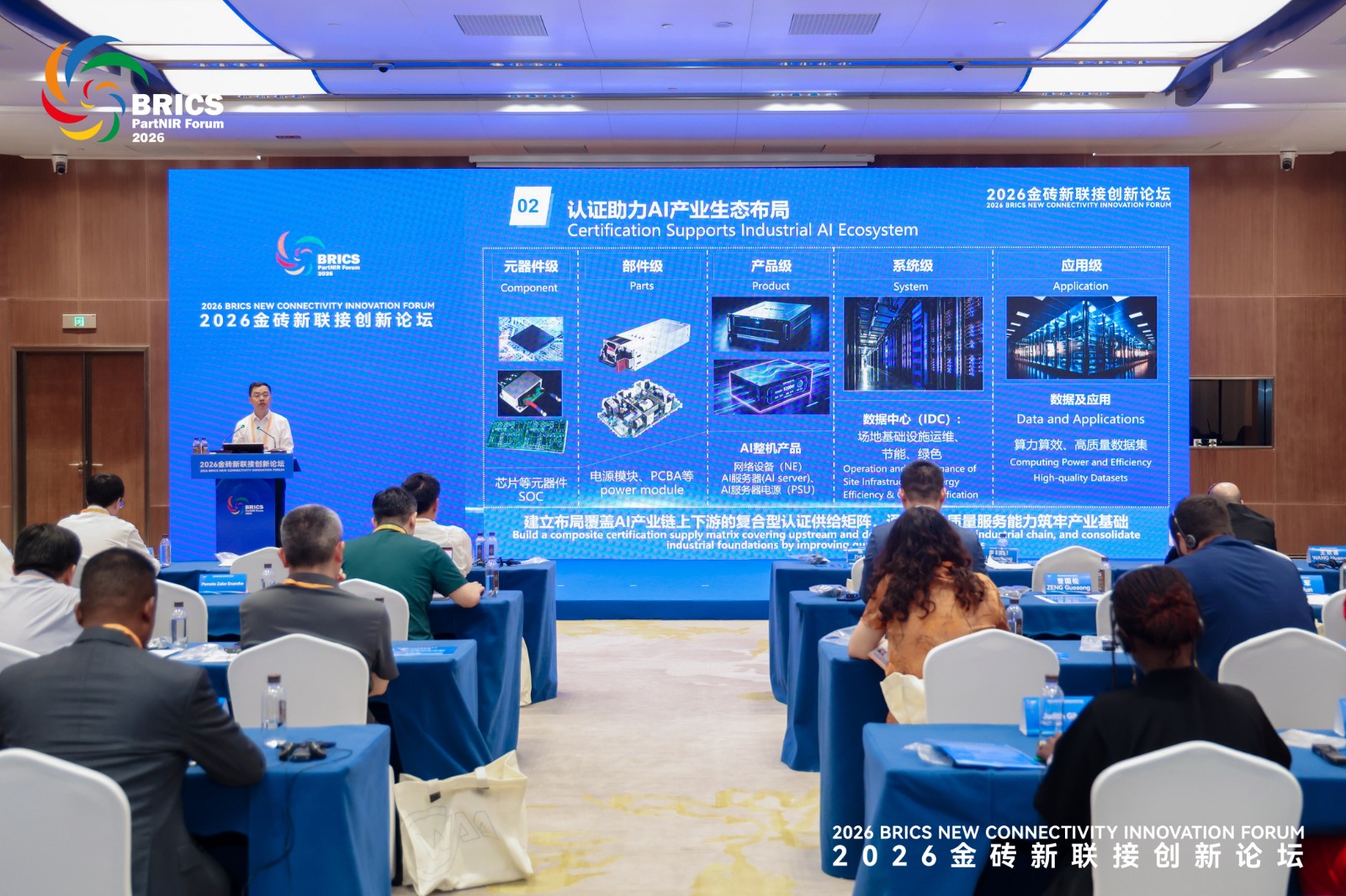 1779949895465 中国质量认证中心受邀参加2026金砖新联接创新论坛1