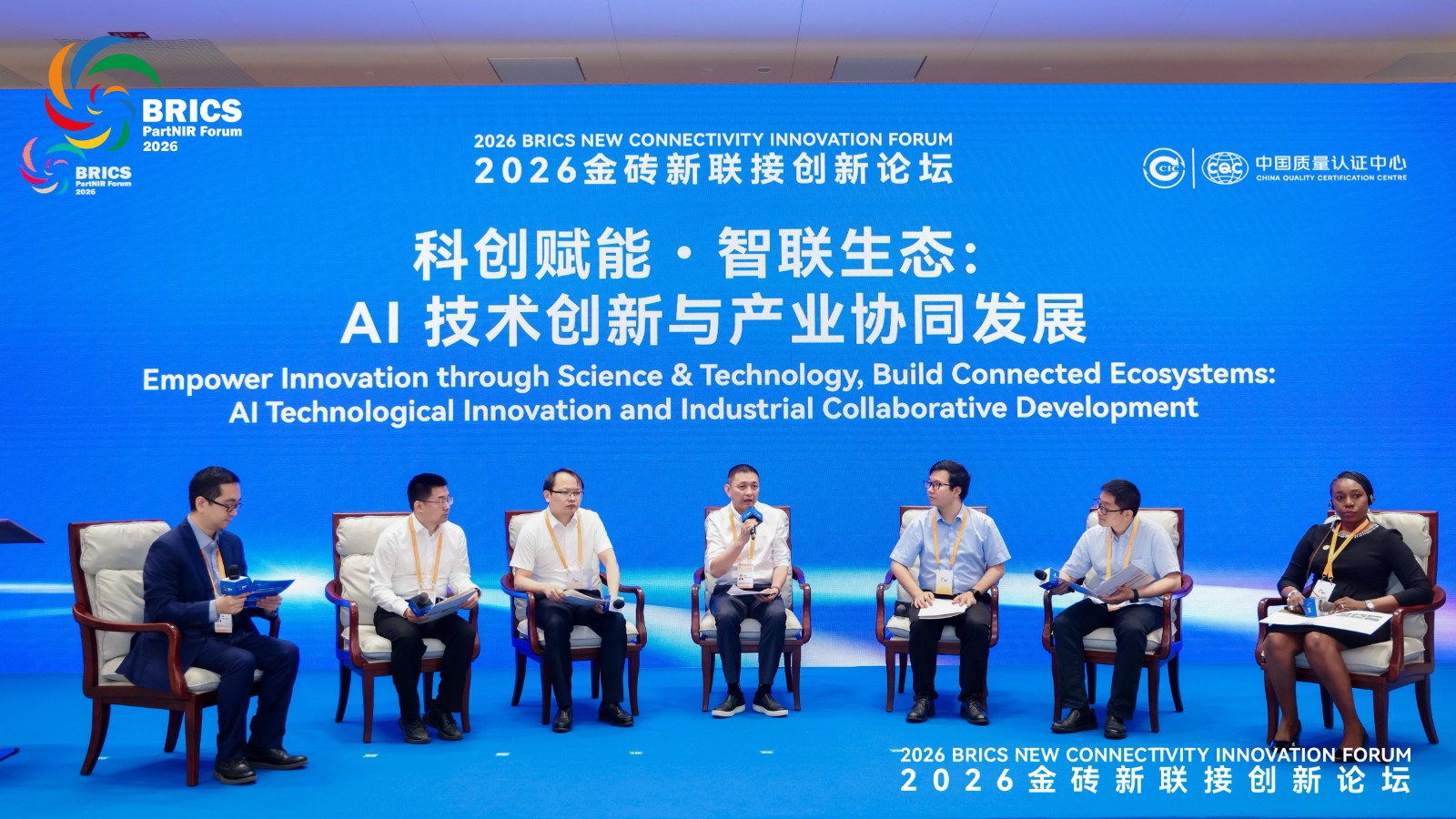 1779949956003 中国质量认证中心受邀参加2026金砖新联接创新论坛3