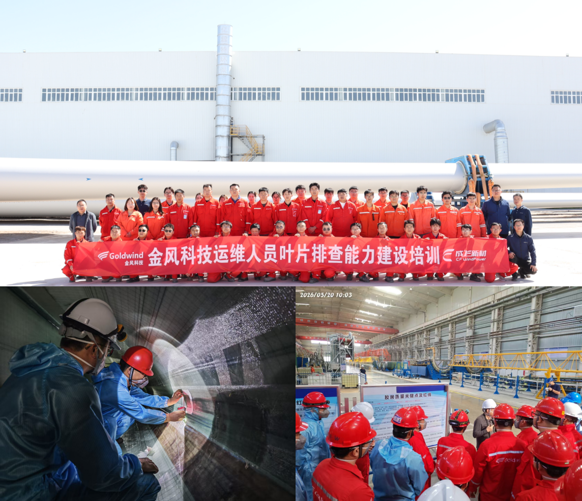 培训评价双驱助力风电行业人才高质量发展—中国质量认证中心联合举办首期风电叶片运维人员培训班