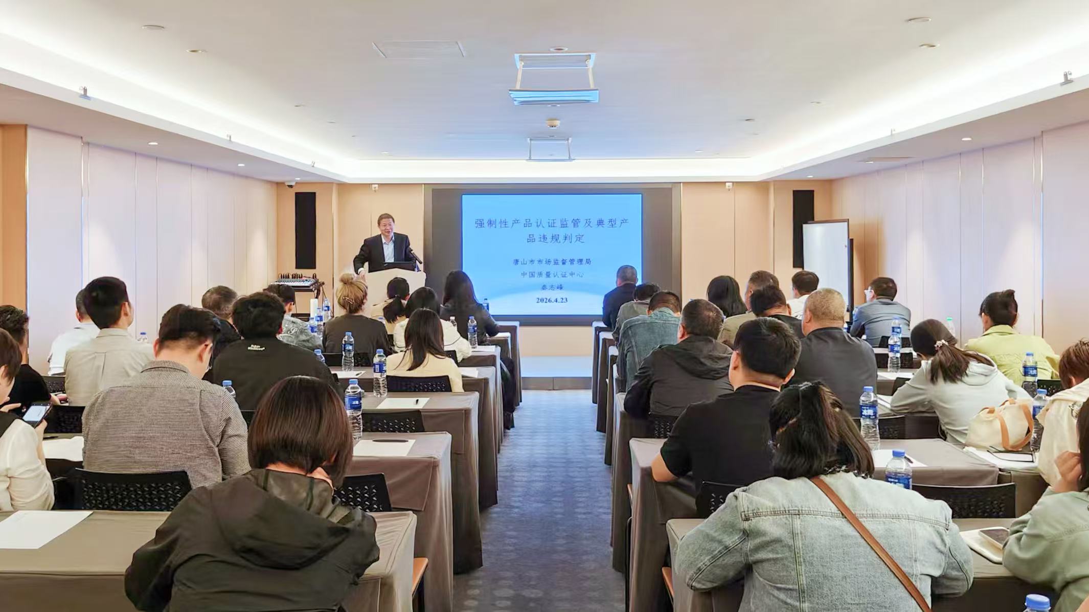 中国质量认证中心北京检查部受邀参加唐山市市场监督管理局强制性产品认证监管业务培训工作