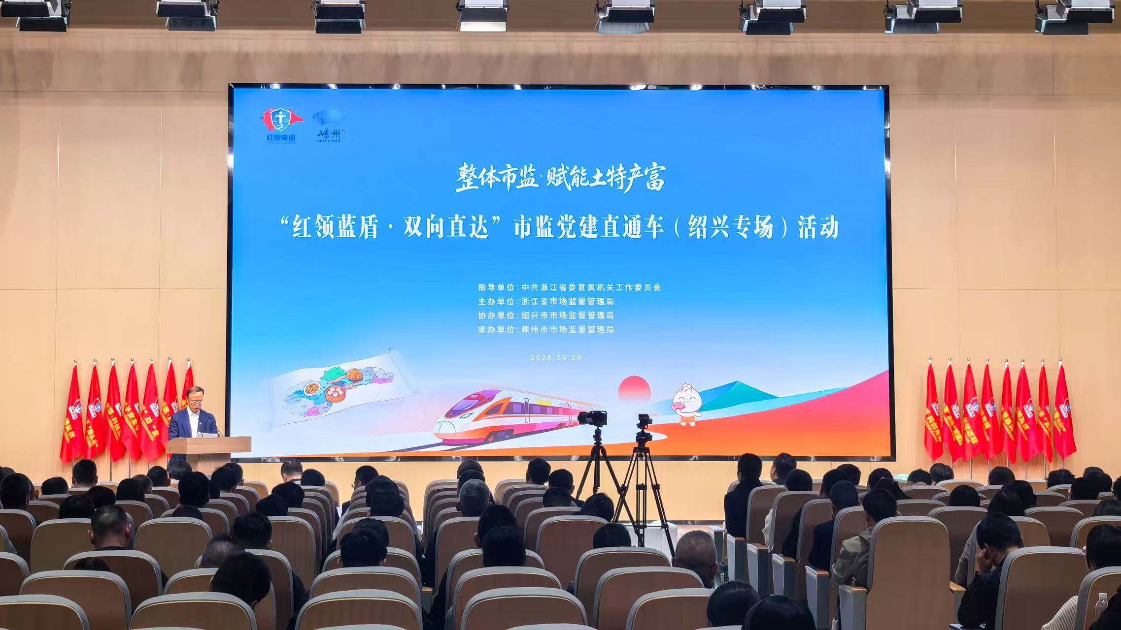 党建引领助企纾困 认证赋能合规发展——中国质量认证中心杭州分中心助力“红领蓝盾・双向直达”市监党建直通车（绍兴专场）活动