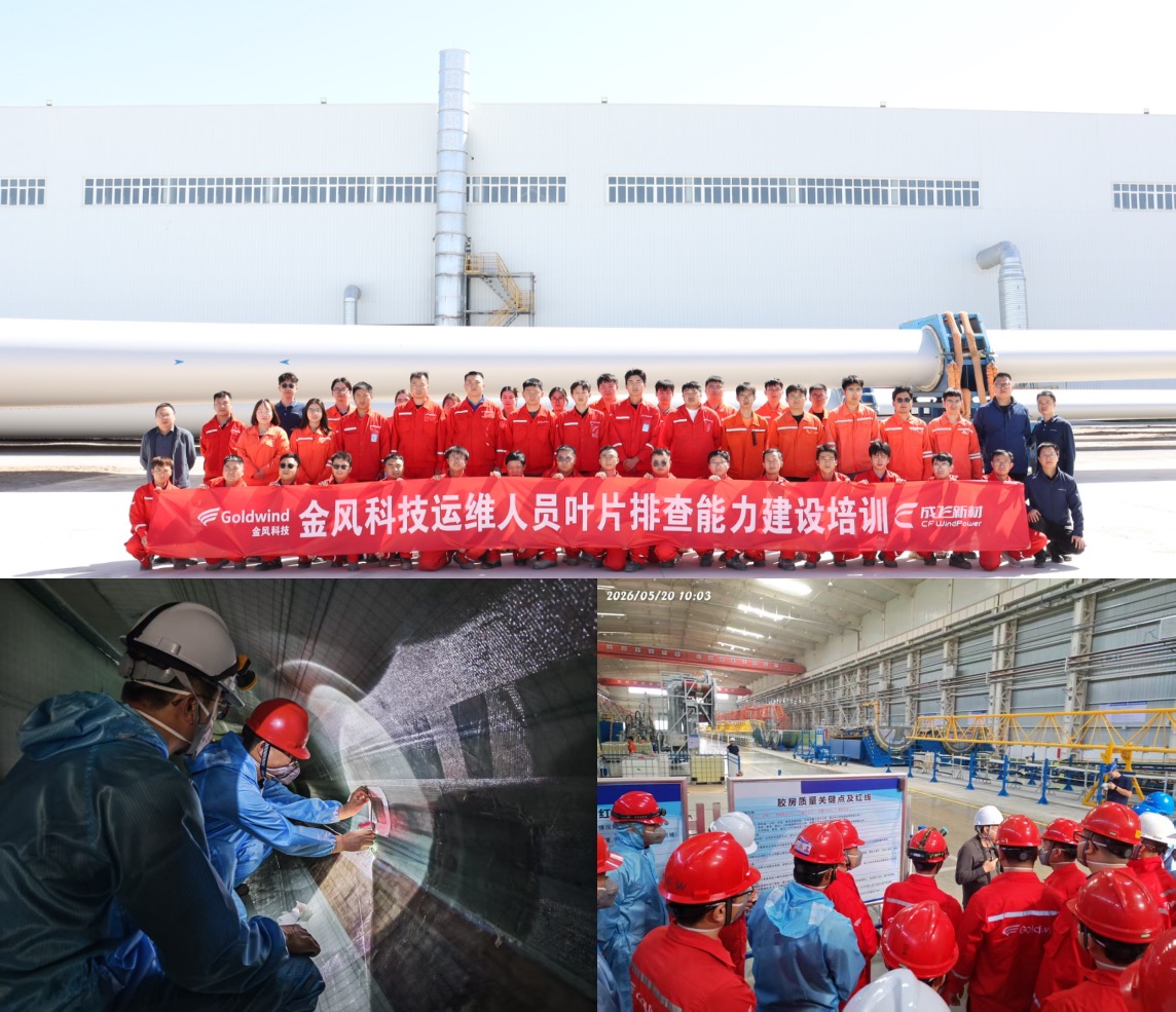 培训评价双驱助力风电行业人才高质量发展——中国质量认证中心联合举办首期风电叶片运维人员培训班