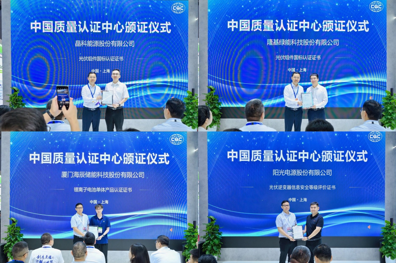 1781074503857 中国质量认证中心亮相SNEC上海展——以认证赋能光储产业高质量发展2