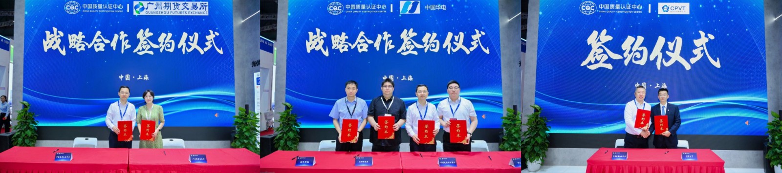 1781074518794 中国质量认证中心亮相SNEC上海展——以认证赋能光储产业高质量发展3