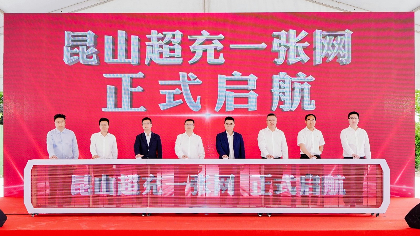 1781166324086 中国质量认证中心颁发昆山市首批“高质量充电”证书