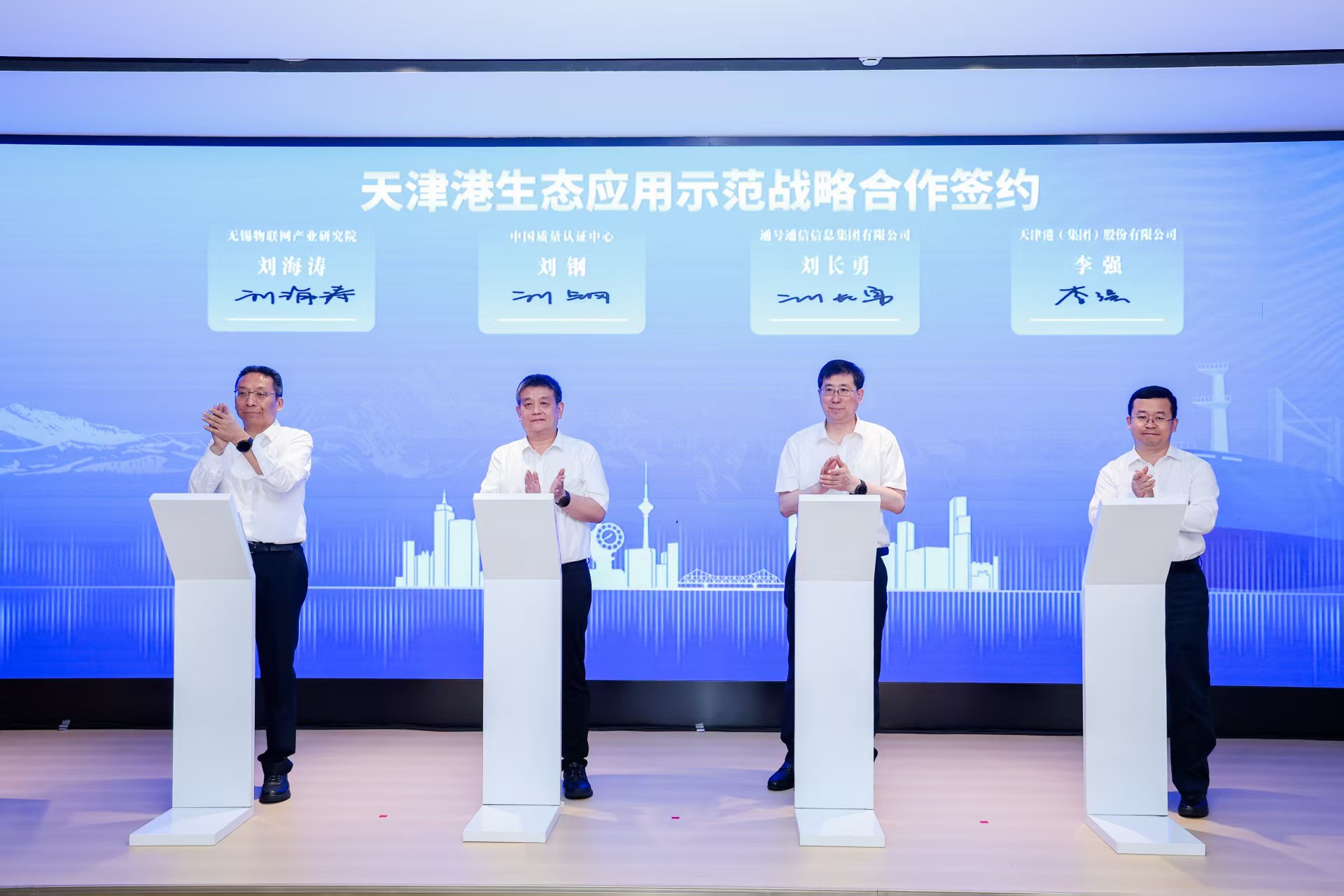 中国质量认证中心受邀参加“港链津门·融惠万家”动产数字化产业对接会