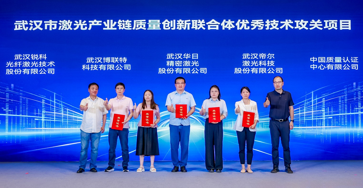 1781166484347 中国质量认证中心武汉分中心协办2026武汉激光产业鸿蒙生产创新暨质量发展大会1