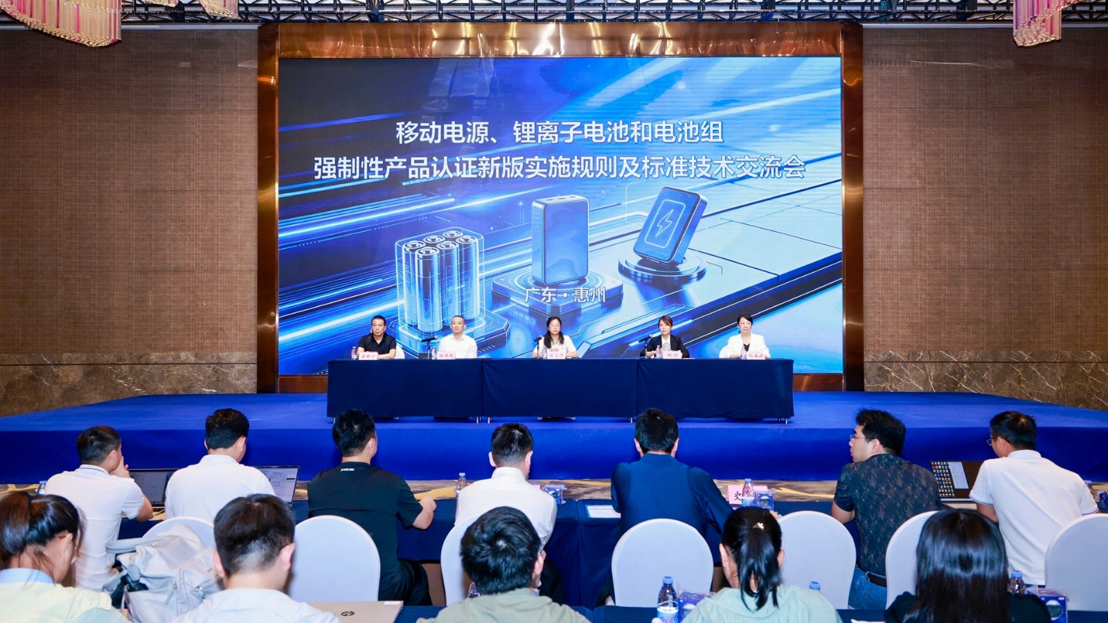1781166584365 中国质量认证中心于惠州举办移动电源、锂离子电池和电池组强制性产品认证新版实施规则及标准技术交流会1