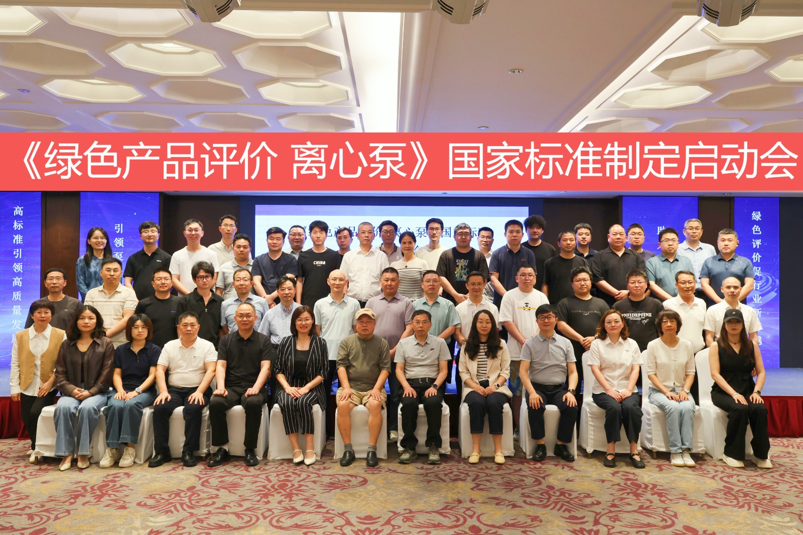 中国质量认证中心召开《绿色产品评价 离心泵》国家标准启动会