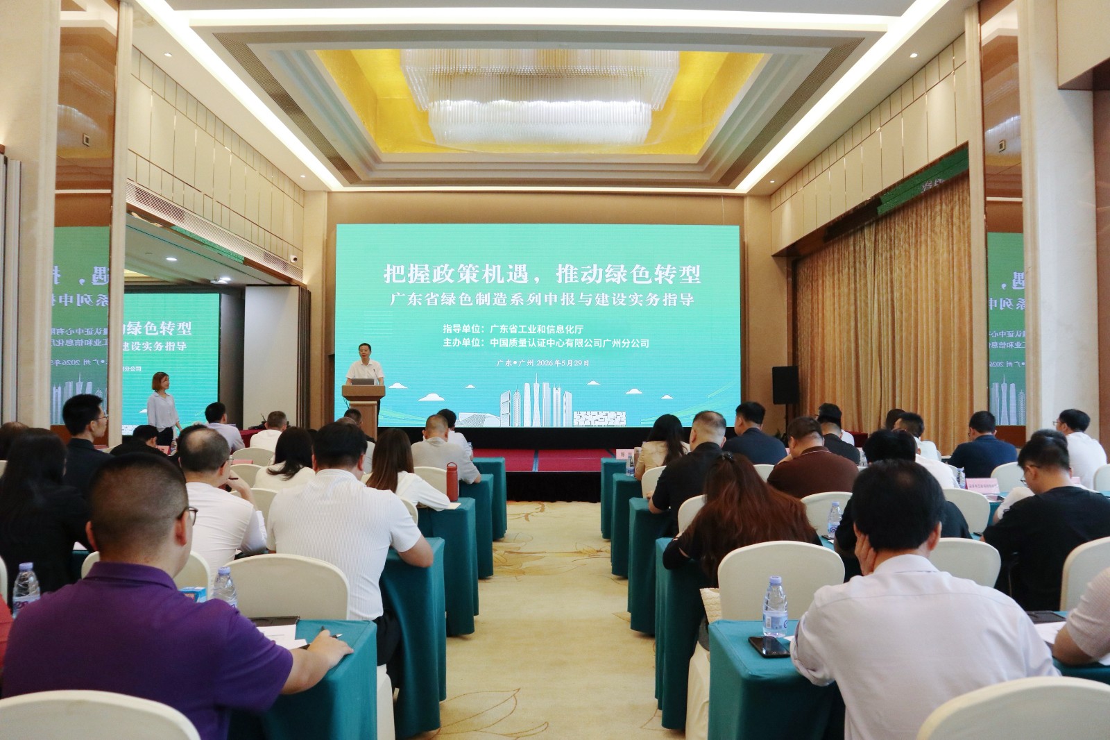 中国质量认证中心广州分中心成功举办广东省绿色工厂政策宣讲会