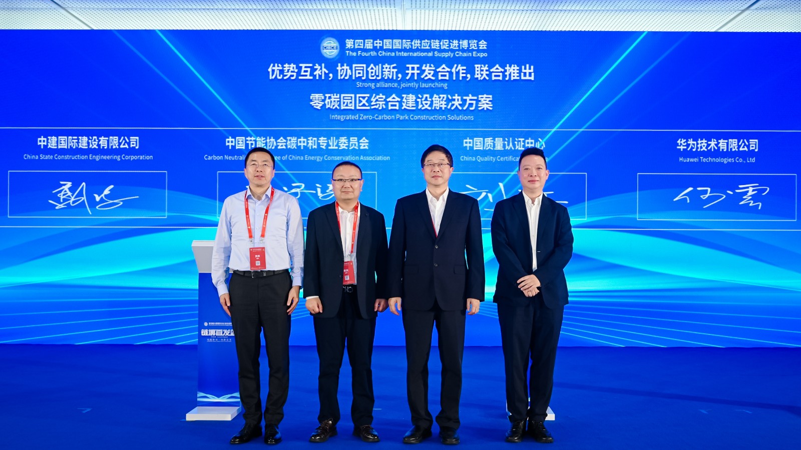 中国质量认证中心亮相第四届链博会 发布两大绿色低碳创新成果2