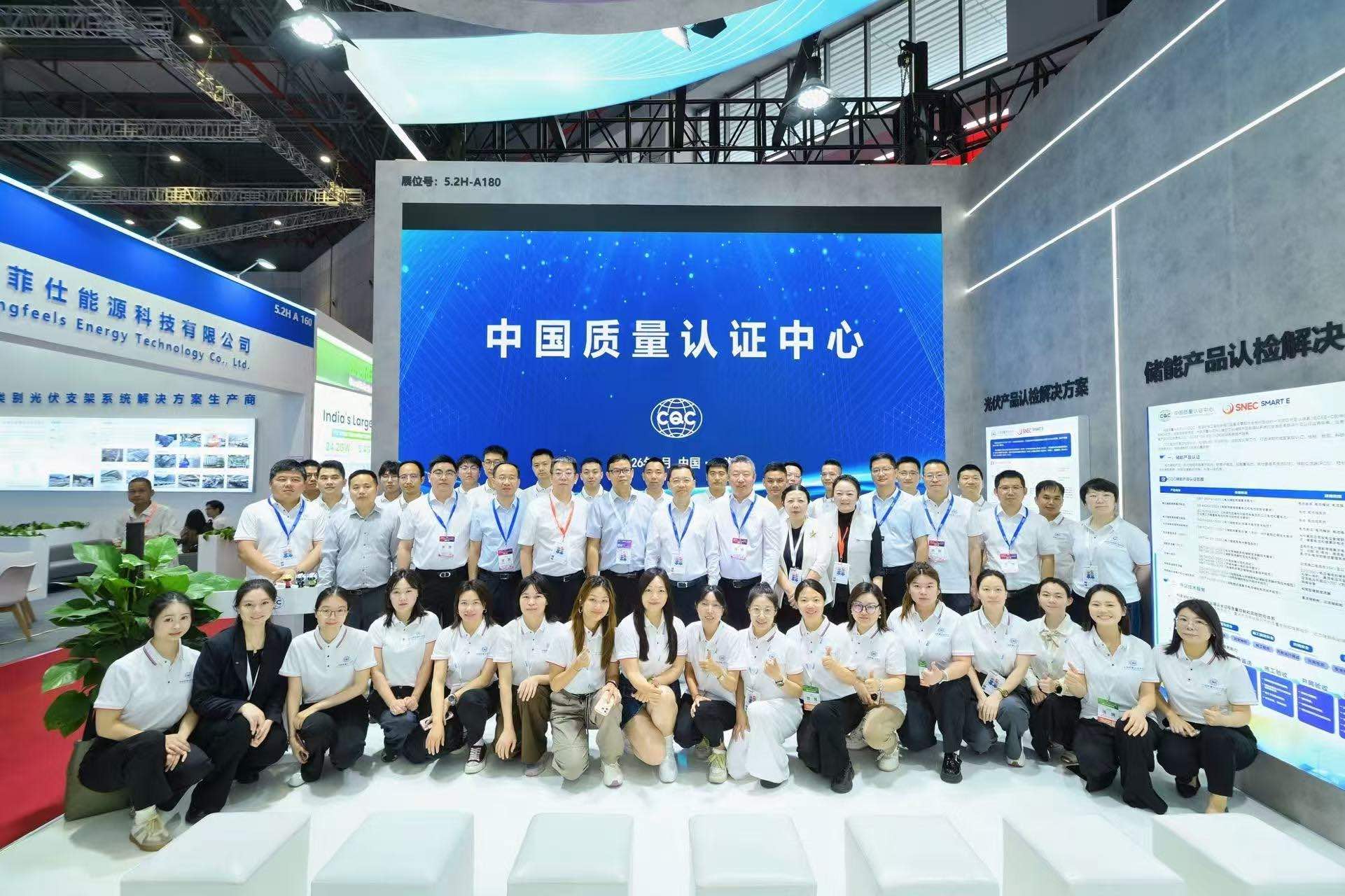 中国质量认证中心亮相SNEC上海展——以认证赋能光储产业高质量发展