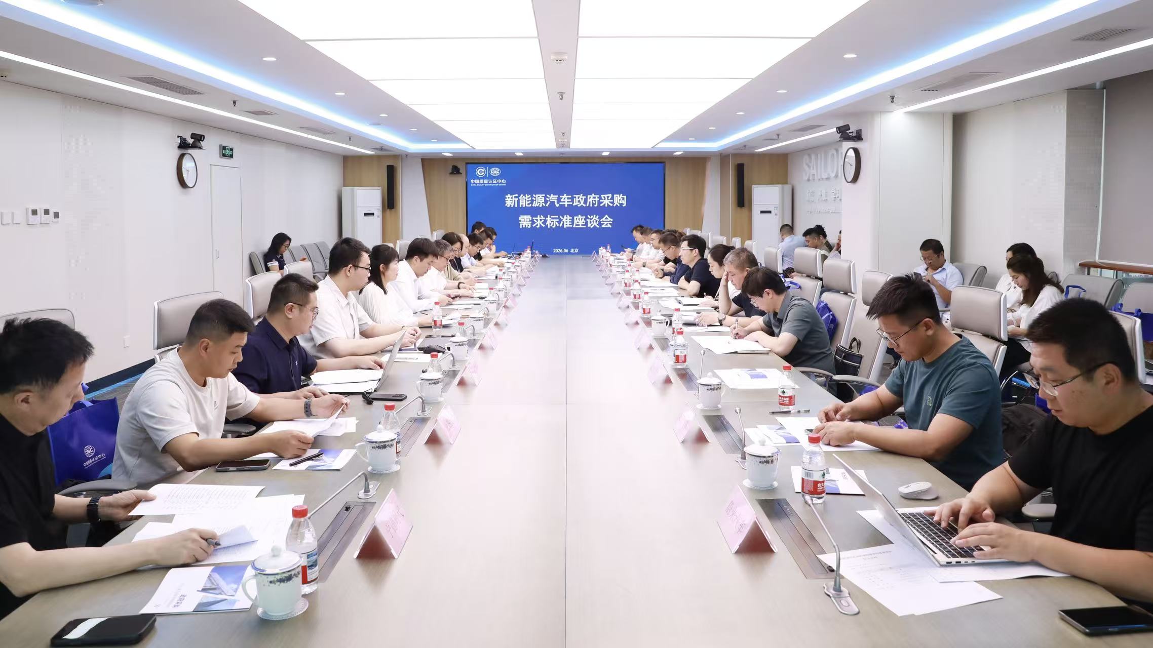 中国质量认证中心召开新能源汽车政府采购需求标准座谈会