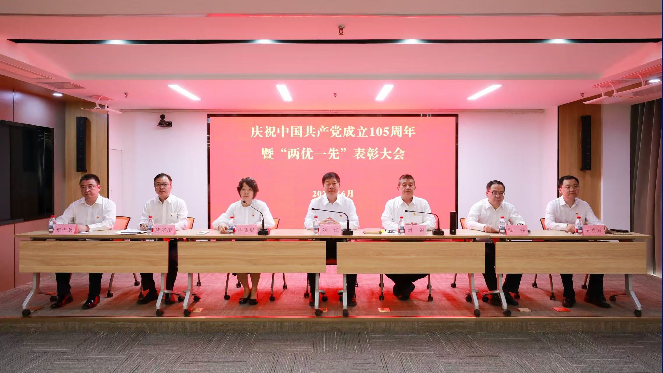 中国质量认证中心举行庆祝中国共产党成立105周年暨“两优一先”表彰大会