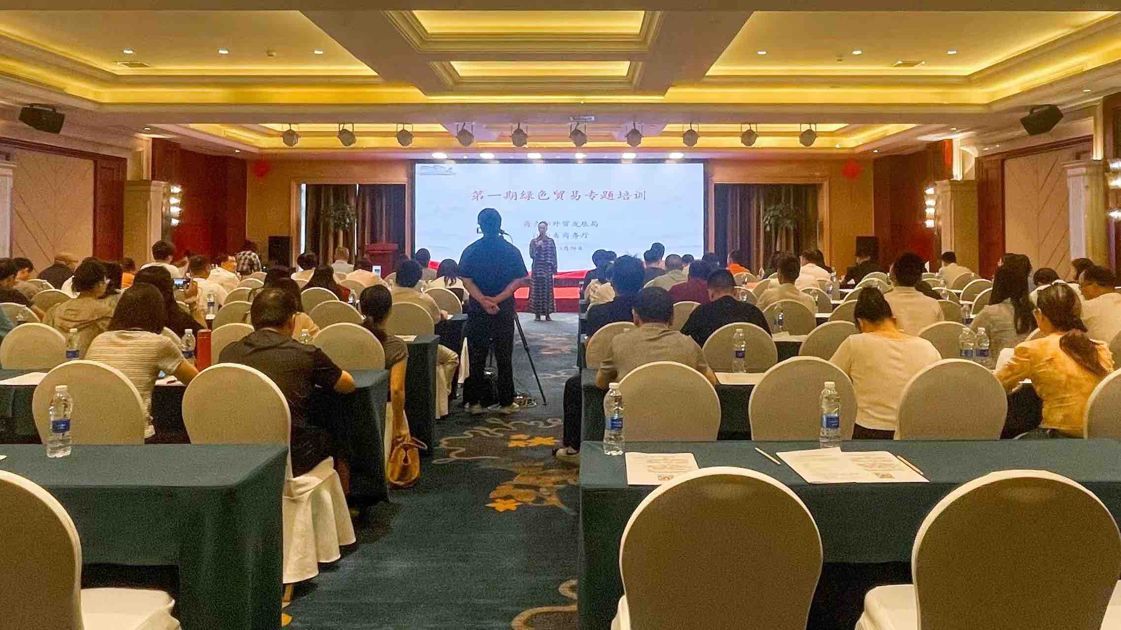 中国质量认证中心受邀为商务部2026年第一期绿色贸易专题培训授课