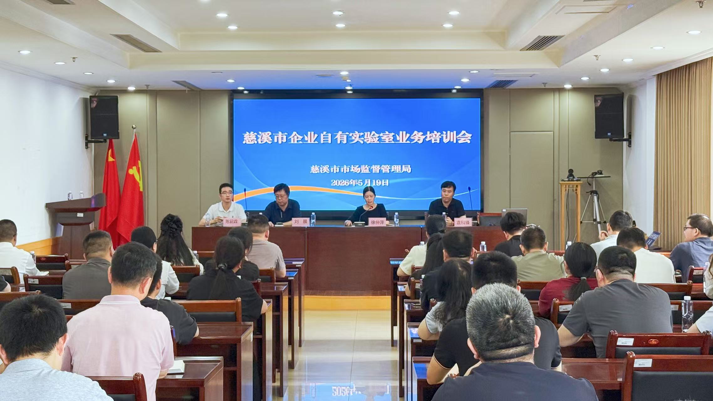 中国质量认证中心杭州分中心受邀为慈溪市企业自有实验室开展业务培训