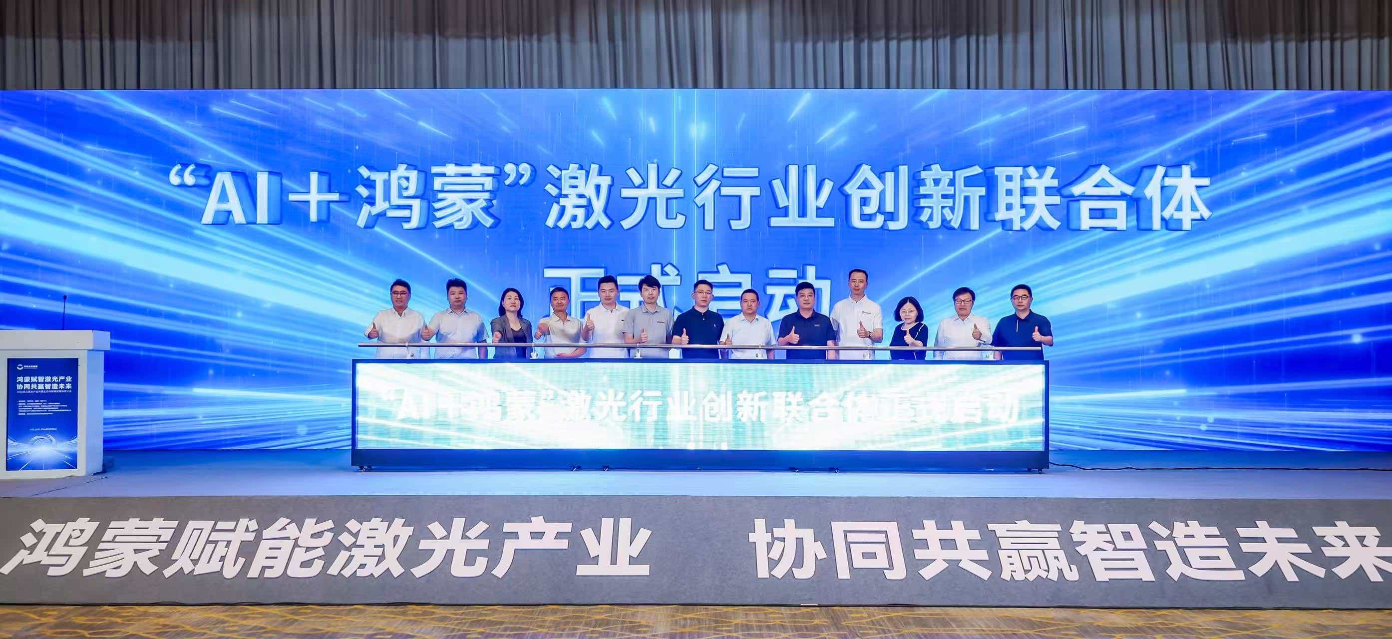 中国质量认证中心武汉分中心协办2026武汉激光产业鸿蒙生态创新暨质量协同大会