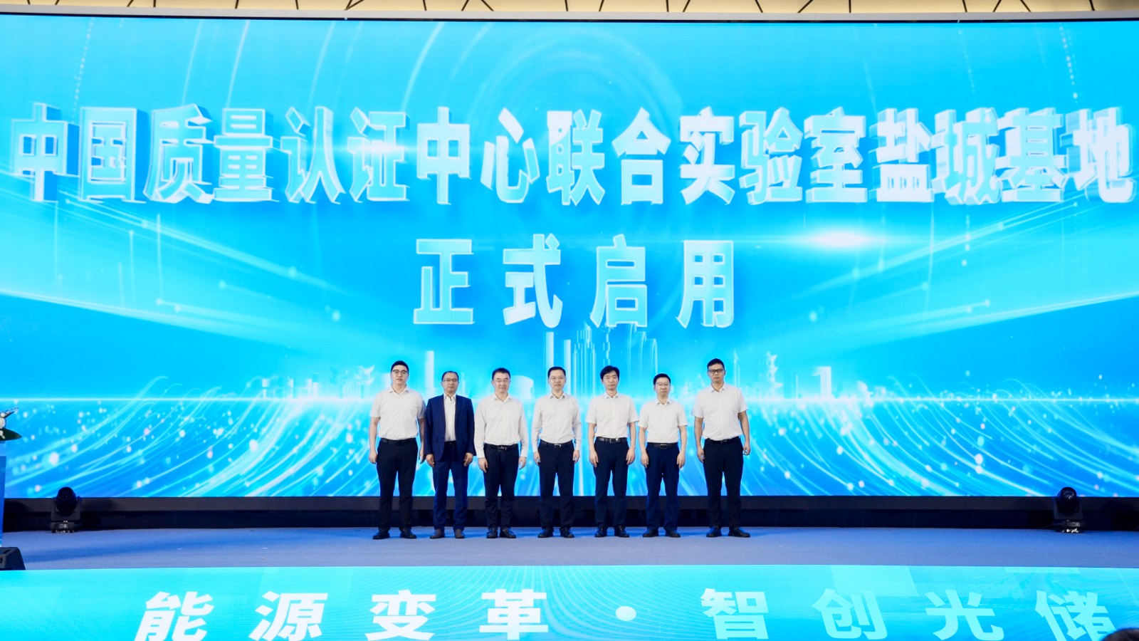 中国质量认证中心联合主办能源变革・智创光储—AI时代智慧能源检测认证技术研讨会2