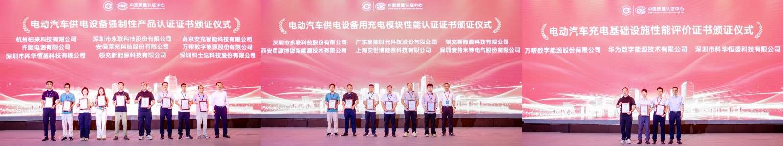 1784533386445 中国质量认证中心举办2026年充电基础设施高质量发展交流会2