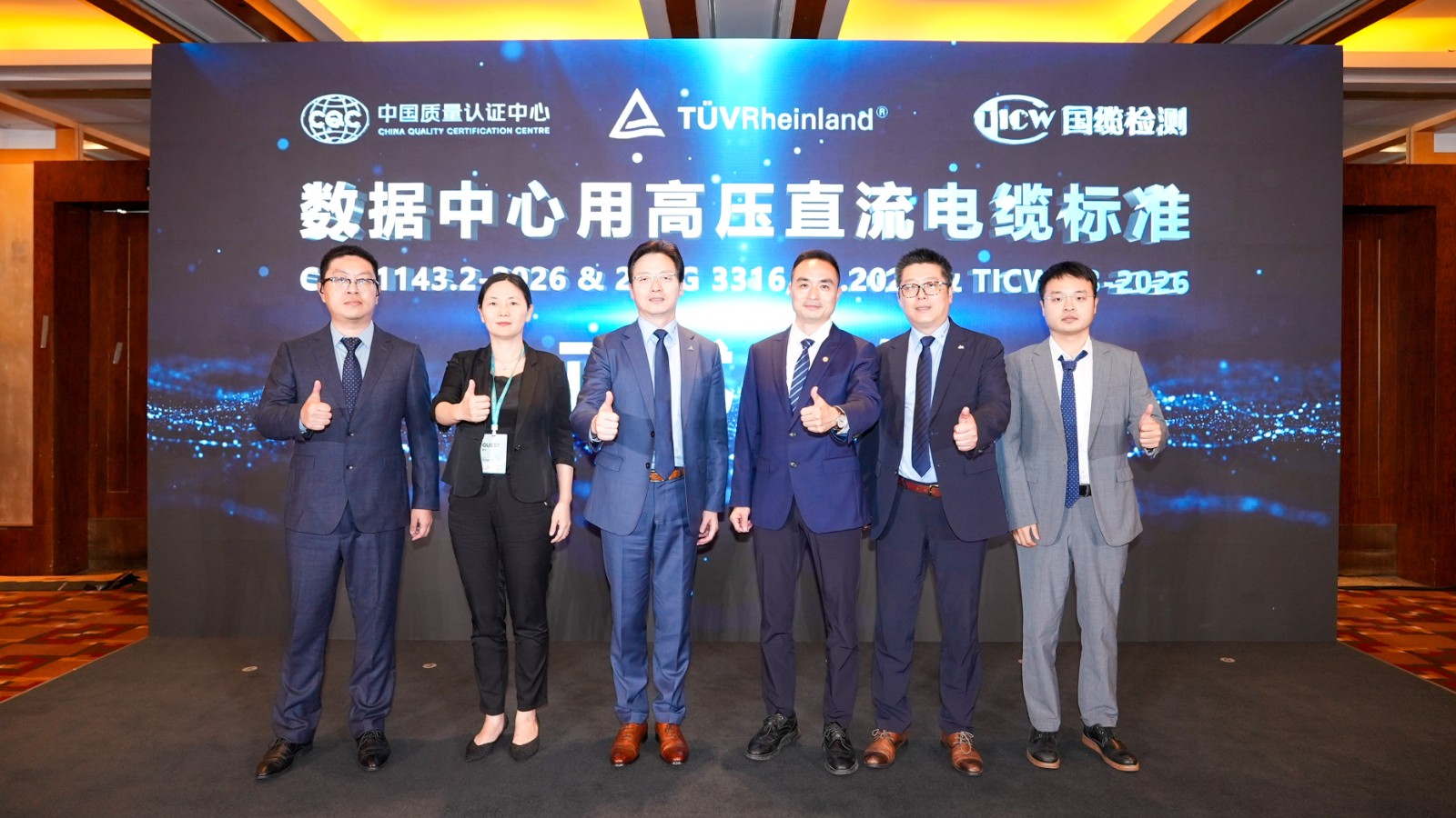 1784620652095 中国质量认证中心携手TÜV莱茵、国缆检测正式发布《数据中心用高压直流电缆》标准
