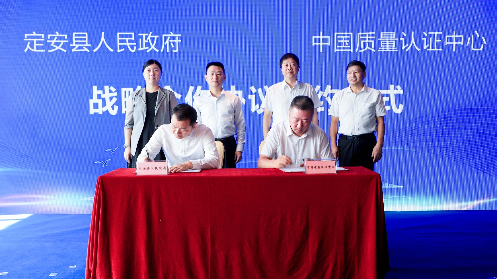 1785398741921 中国质量认证中心与海南省定安县人民政府签署战略合作协议 共建海南自贸港检测认证研究中心