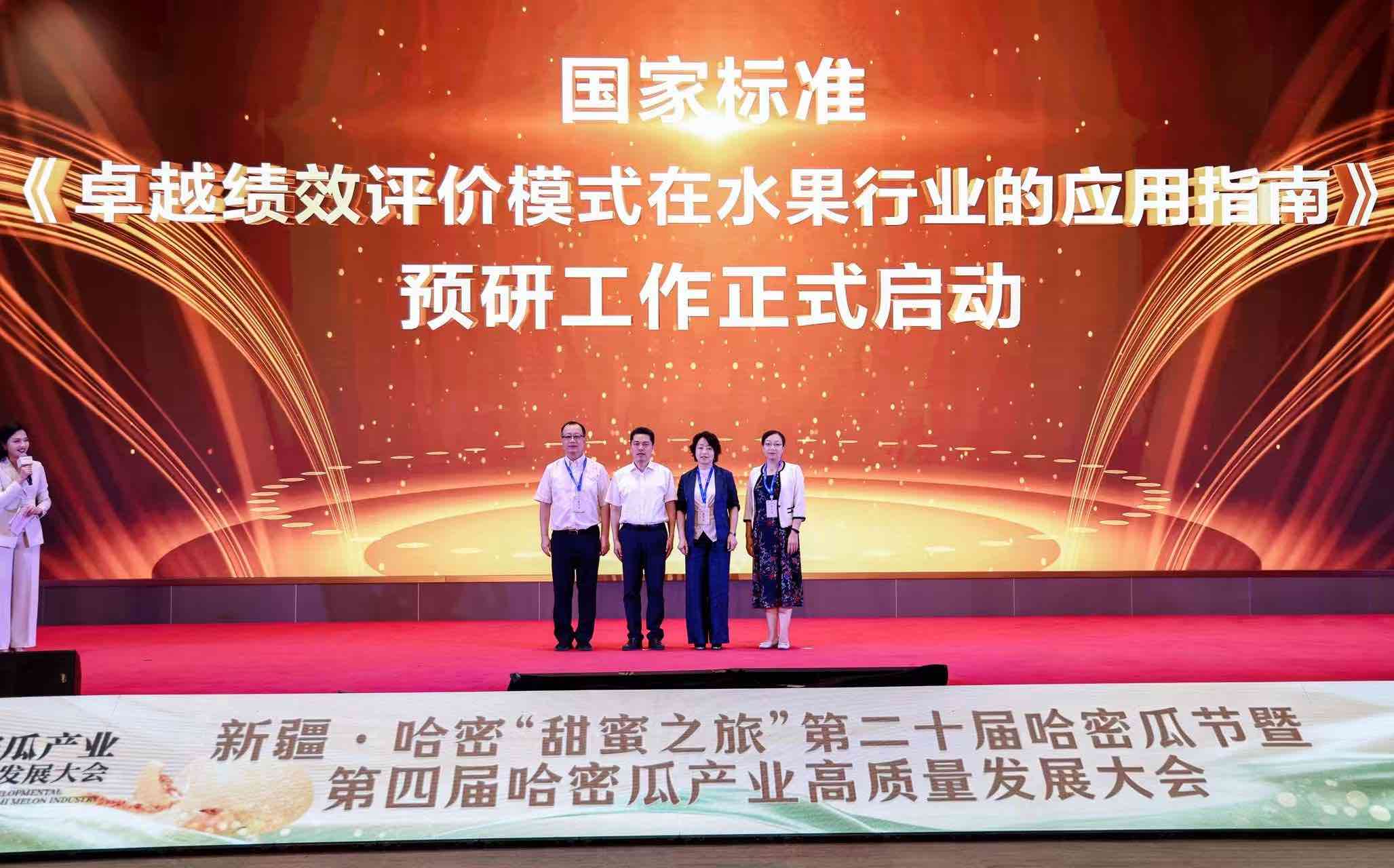 中国质量认证中心亮相新疆·哈密“甜蜜之旅”第二十届哈密瓜节暨第四届哈密瓜产业高质量发展大会
