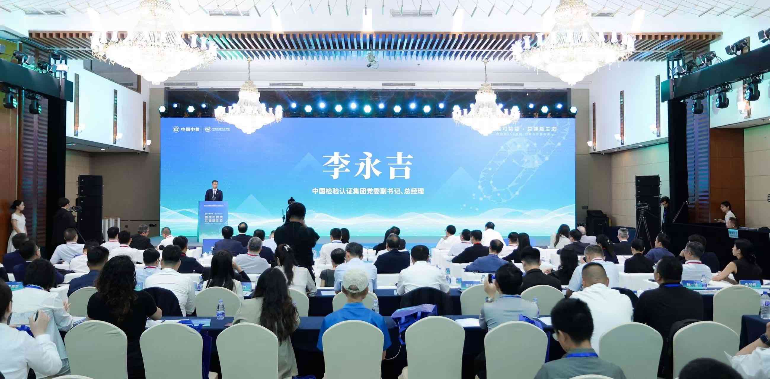 第二届供应链可持续发展与创新大会在京举行