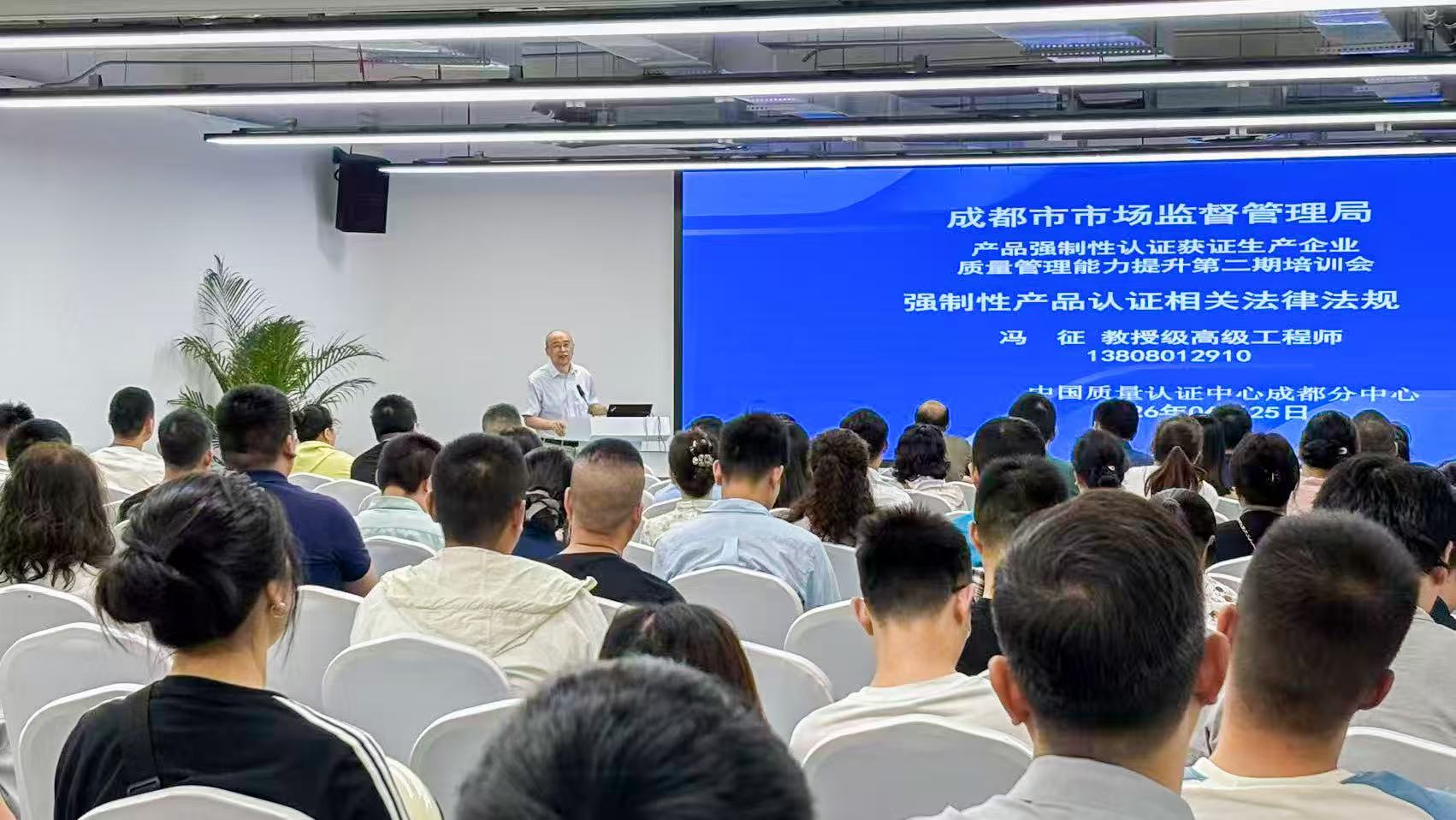 中国质量认证中心成都分中心受邀为成都市CCC获证生产企业开展专题培训