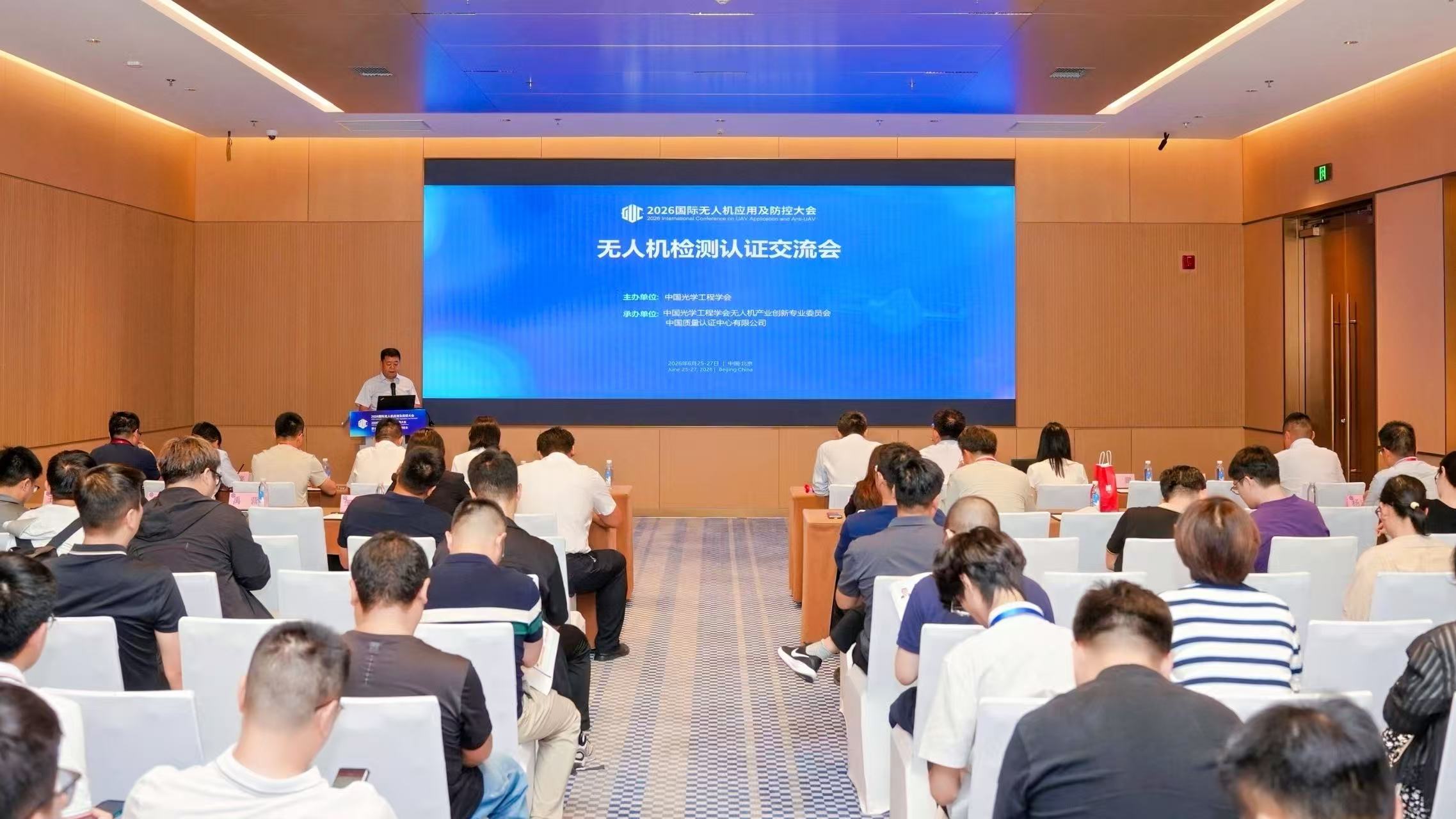 中国质量认证中心联合承办2026国际无人机应用及防控大会无人机检测认证交流会