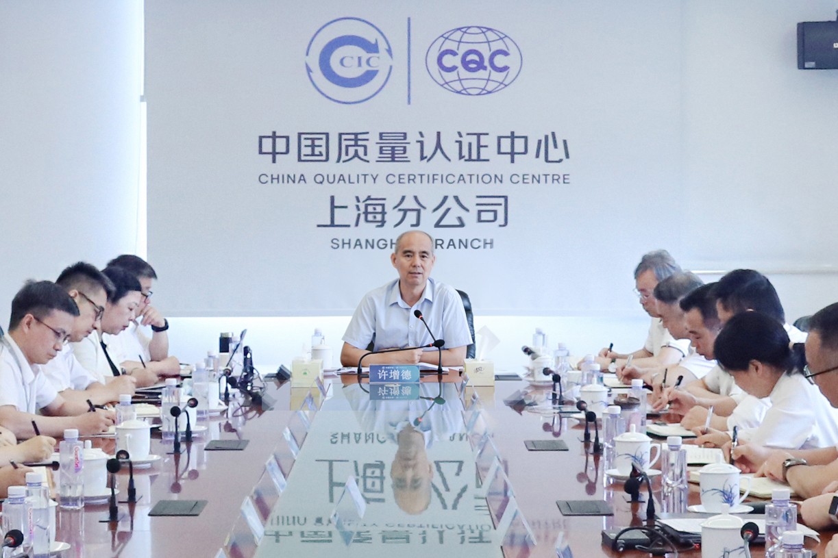 1785737306813 许增德调研华东区域、中国质量认证中心上海分中心2