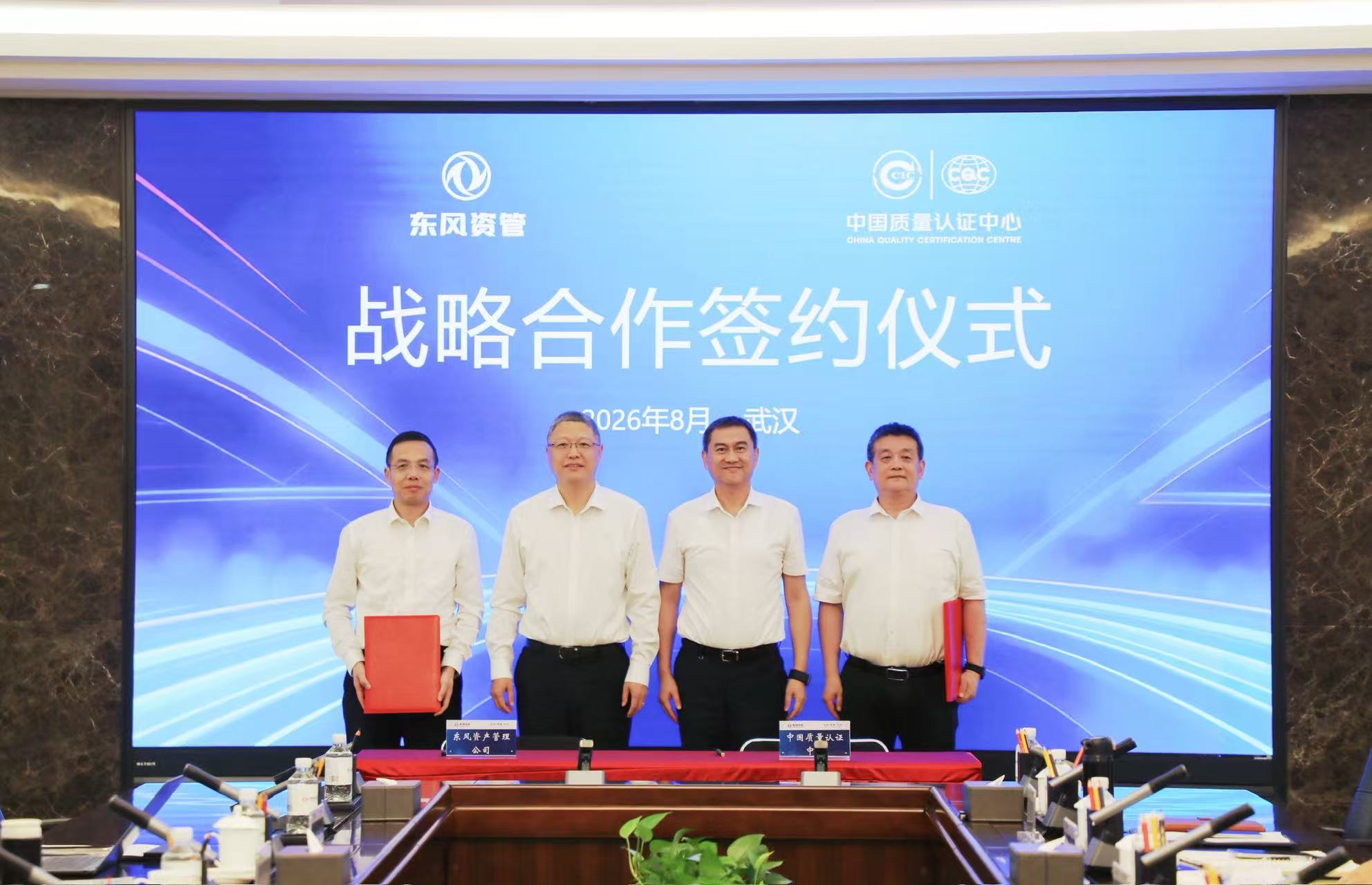 中国质量认证中心与东风资管签署双碳领域战略合作框架协议