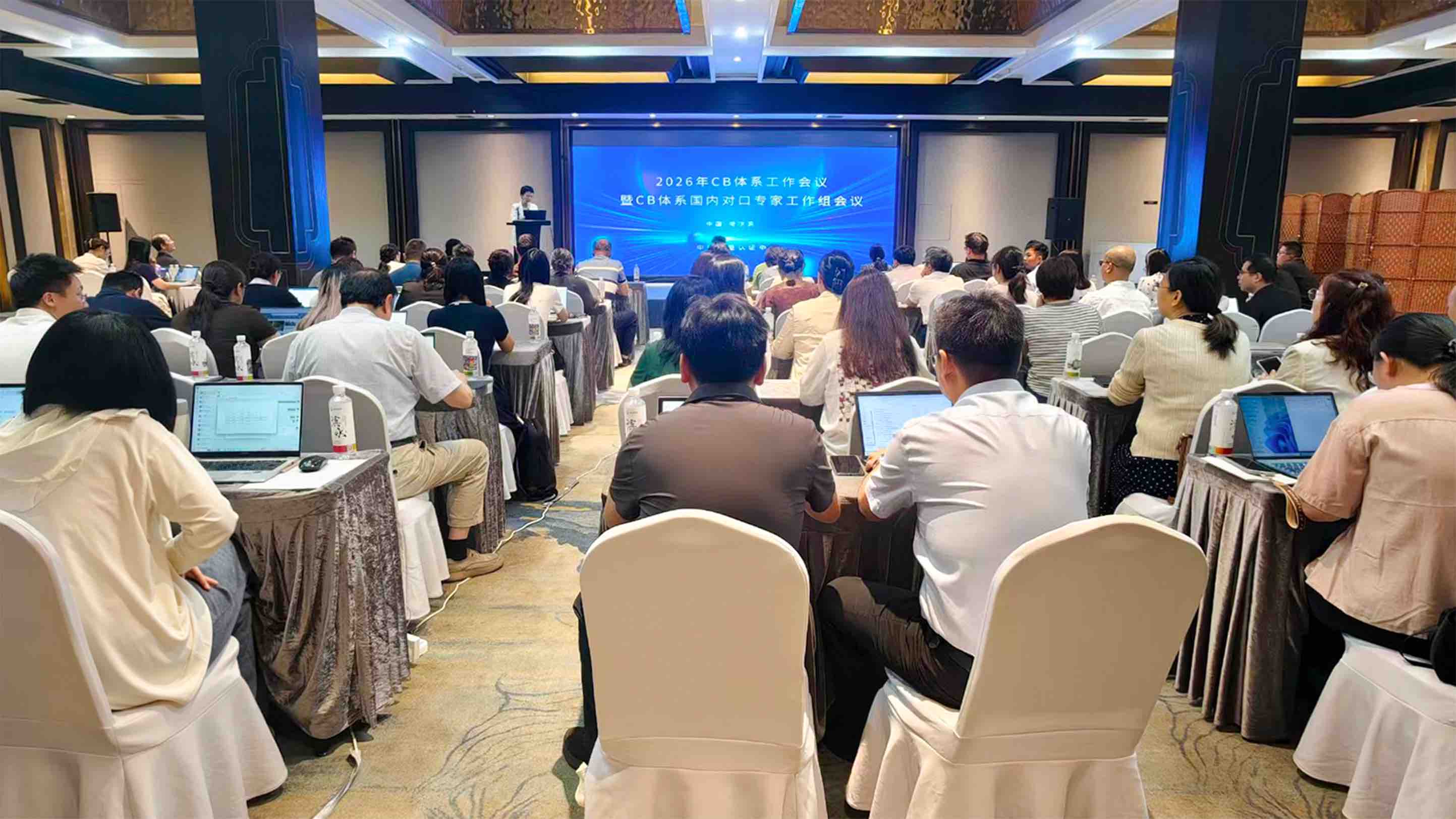 中国质量认证中心召开2026年CB体系工作会议