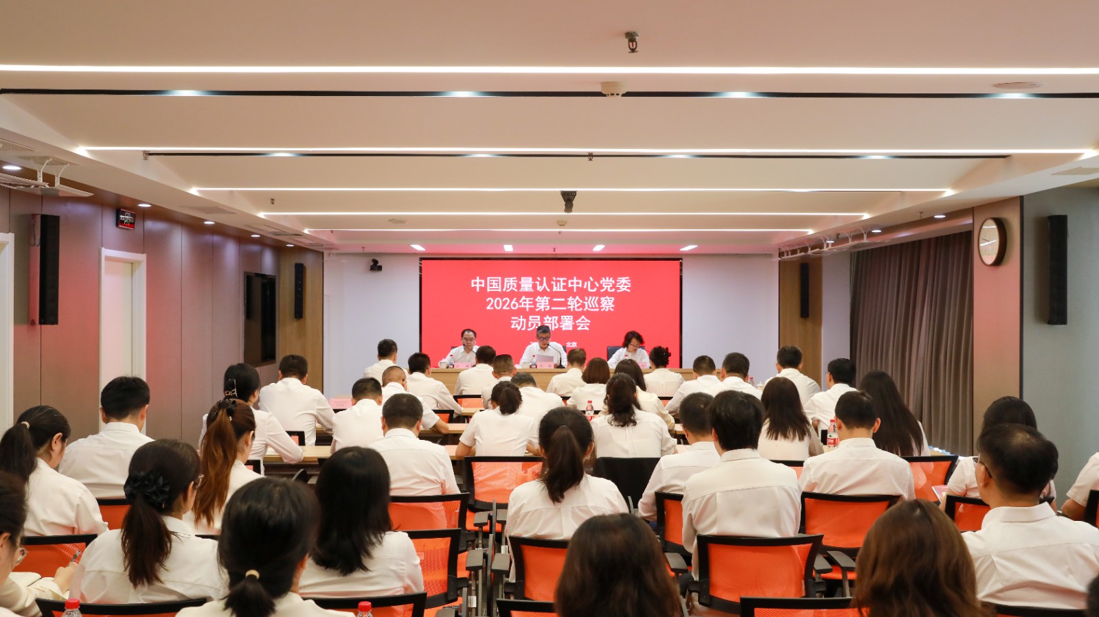 1789370408197 中国质量认证中心党委召开2026年第二轮巡察动员部署会2