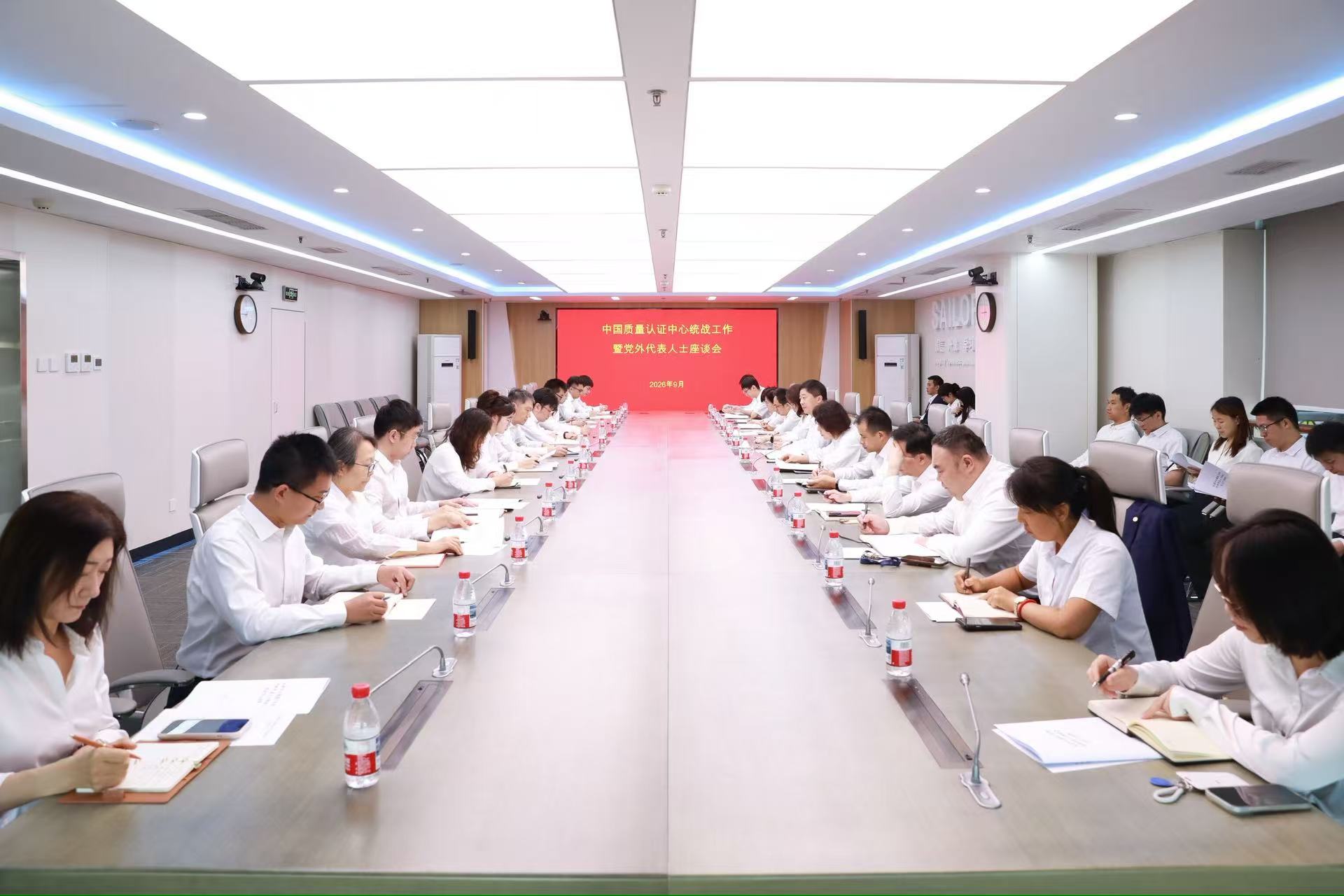 中国质量认证中心召开统战工作暨党外代表人士座谈会
